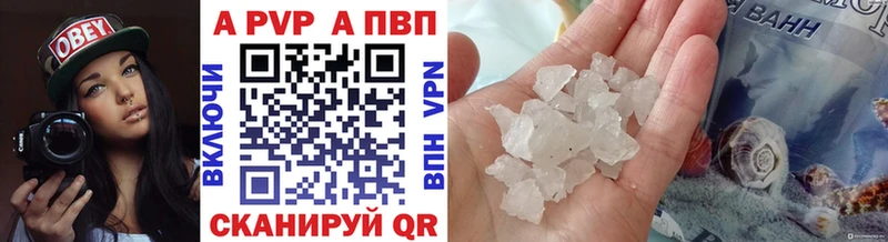 APVP кристаллы  Тюмень 