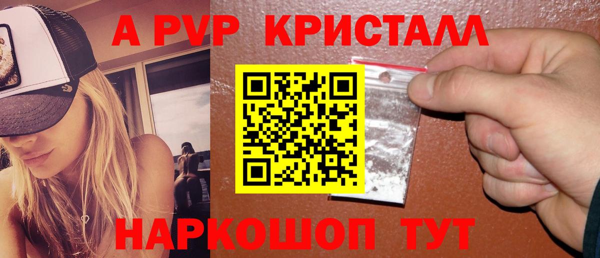 APVP СК  закладка  Тюмень  Alpha PVP Crystall  Вход с VPN  Alfa_PVP 