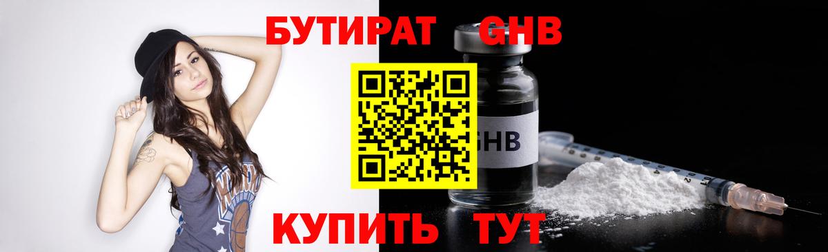 БУТИРАТ  БУТИРАТ вода  Вход с VPN  Тюмень 