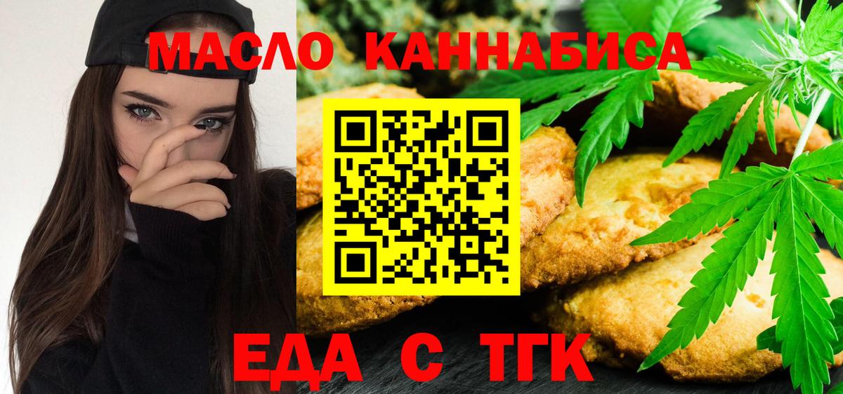 Еда ТГК марихуана  Вход с VPN  Тюмень 