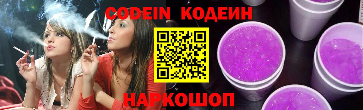 Кодеиновый сироп Lean Purple Drank  Кодеиновый сироп Lean Purple Drank  Вход с VPN  Тюмень 