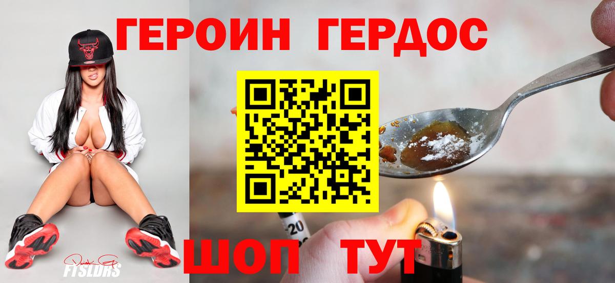 ГЕРОИН Афган  Вход с VPN  Тюмень 